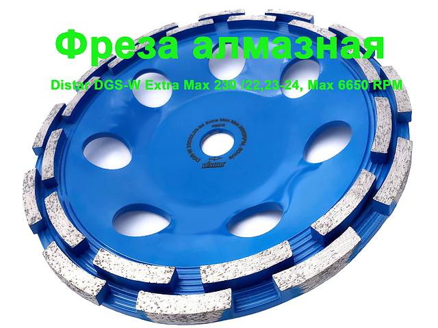 Фреза чашка алмазная Distar DGS-W Extra Max 230 /22,23-24,Max 6650 RPM