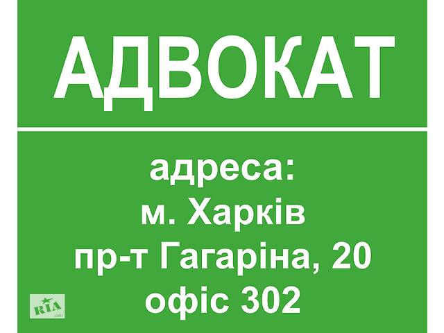 Адвокат в Харкові. Абонентське юридичне обслуговування підприємств та підприємців