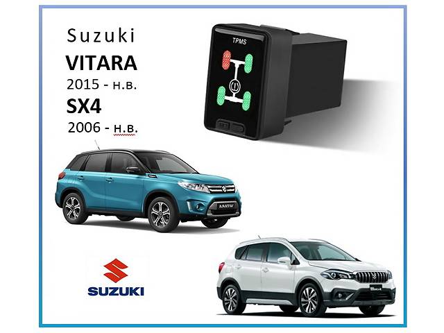 Система контроля давления в шинах Suzuki Vitara, SX4 (OBD TPMS)