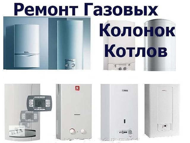 Ремонт,чистка,промывка,не дорого,газовых котлов и колонок,двухконтурных котлов,турбированных,любых,Одесса,(099)315-72-82