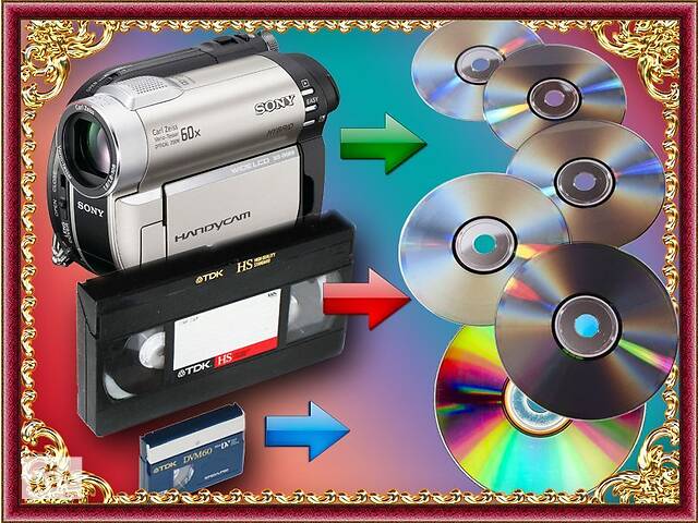 запишем с VHS кассет на любые носители