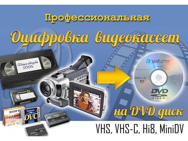 запись с видео кассет на любые носители г Николаев