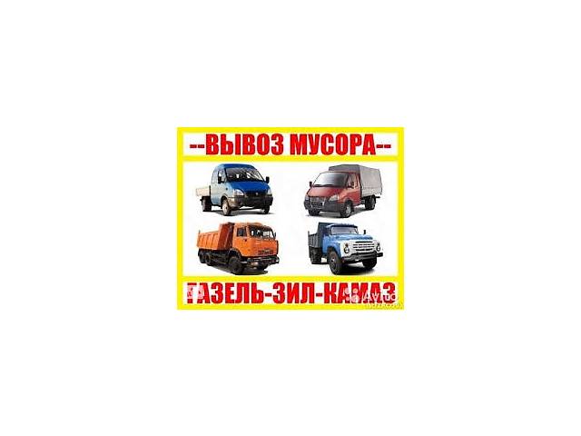 Вывоз мусора Боярка,Вишневое,Святопетровское,Гатне,Белогородка