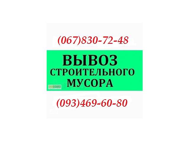 Вывоз мусора Ирпень Буча,Белогородка,Гореничи,Стоянка,Петропавловская Софиевская борщагов Святопетровское Гатне Юровка