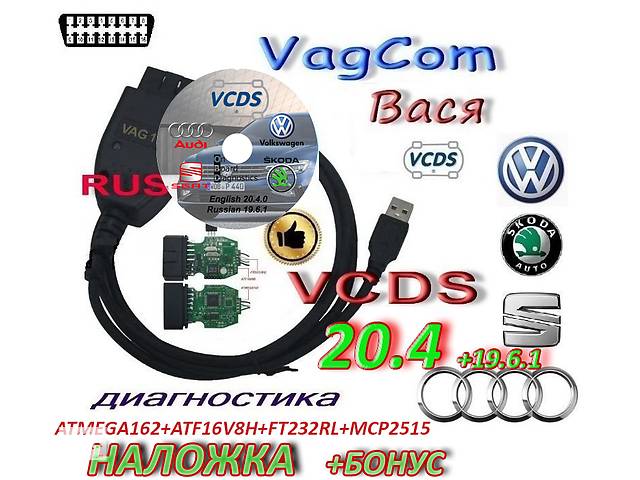 Vag 22.3 російська версія vcds Вася-діагност hex can obd2