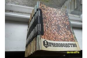 Книги по бджільництву,навчальна література і журнали.
