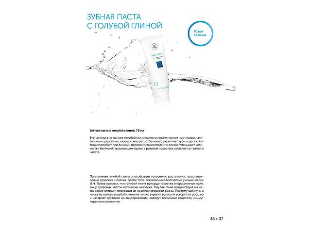 ЭКОпродукция 'Новая жизнь' по уходу за полостью рта - Фото 2