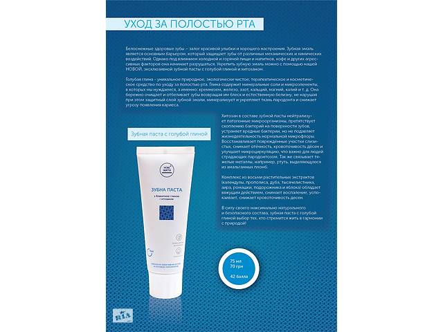 ЭКОпродукция 'Новая жизнь' по уходу за полостью рта - Фото 8