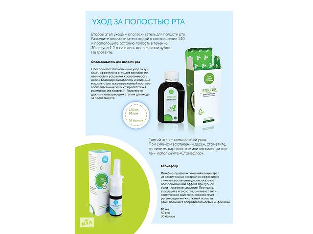 ЭКОпродукция 'Новая жизнь' по уходу за полостью рта - Фото 9