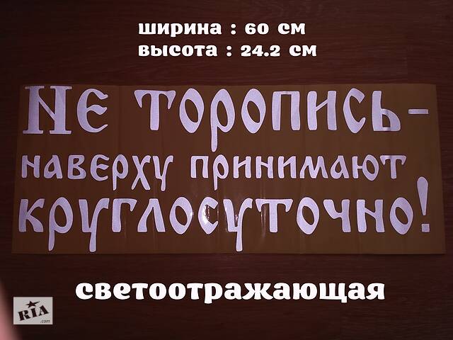 Наклейка Короп Чорна ,Біла світловідбиваюча на авто