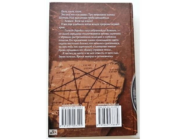 Бред Мельцер Книга долі детектив Триллер - Фото 3