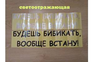 Наклейки на авто Чортеня і Янголятко Біла світловідбиваюча