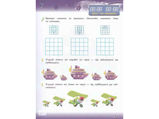 Суперкурс підготовки до школи Бондаренко С.В., Карпенко О.В. - Фото 1