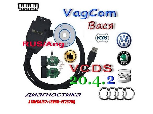 VagCom 21.9 ВАСЯ Диагност VCDS HEX CAN ATMEGA162+FT232RQ RUS/Ang