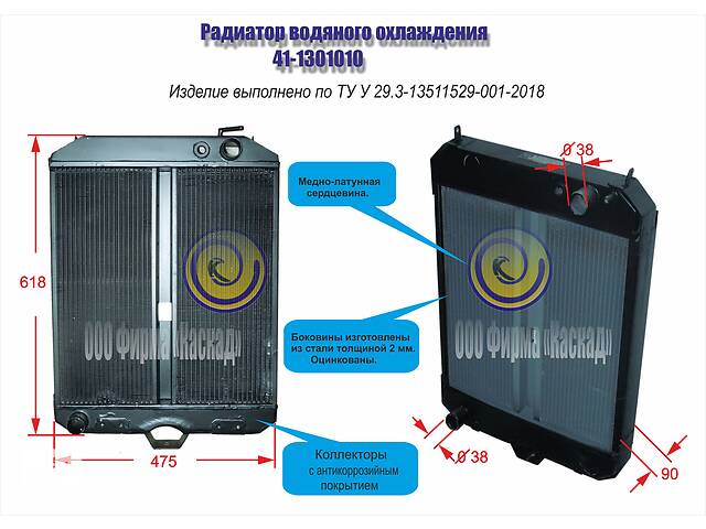 Радиатор водяной 41-1301010