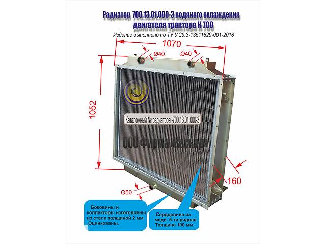 Радиатор трактора КИРОВЕЦ К-700;К-701;К-701А