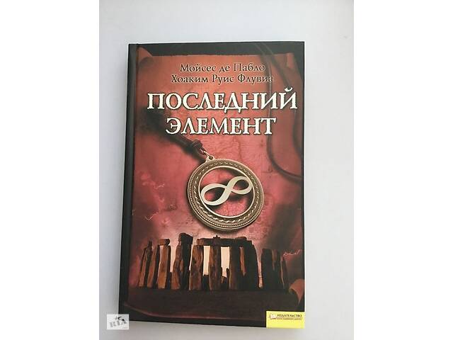 Останній Елемент Мойсес Де Пабло, Хоакім Руїс Флувіа Детектив