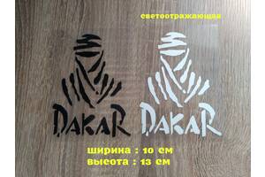 Наклейка Dakar на авто – мото Дакар Белая, Чёрная