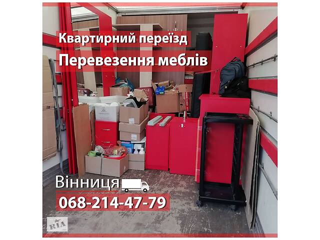 Перевезення меблів. Вантажні перевезення у Вінниці. Вантажні перевезення Грузове таксі Гідроборт