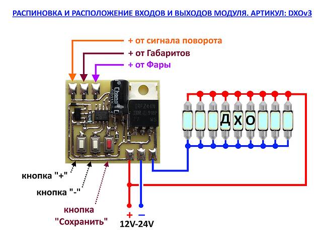 Модуль управления Дневными Ходовыми Огнями. DXOv3.