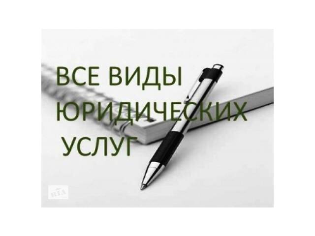 Услуги адвоката Чернышова Н.А.