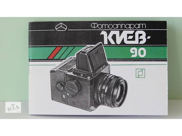 Продам Паспорт для фотоаппарата КИЕВ-90. Издательство 'Час '.Новый !!!