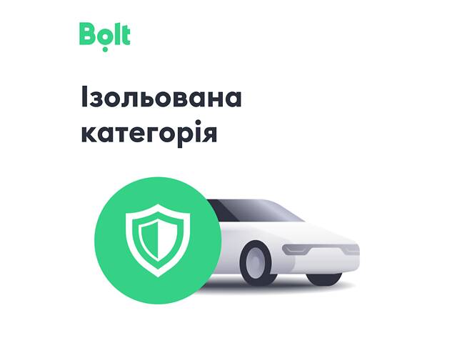 Срочно требуются водители такси в Киев! Bolt 15000- 20000 грн/мес