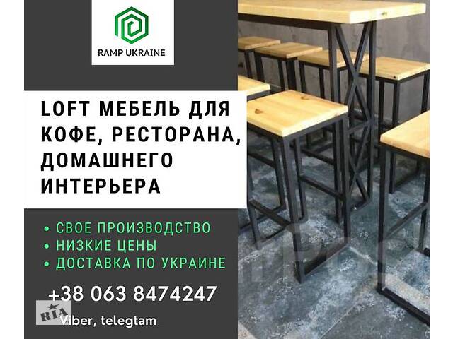 Купити стіл. Купити меблі. LOFT. Меблі для кафе