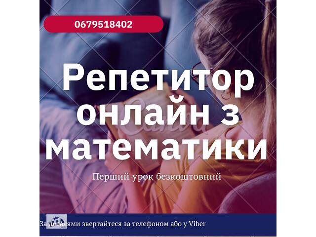 Репетитор онлайн з математики