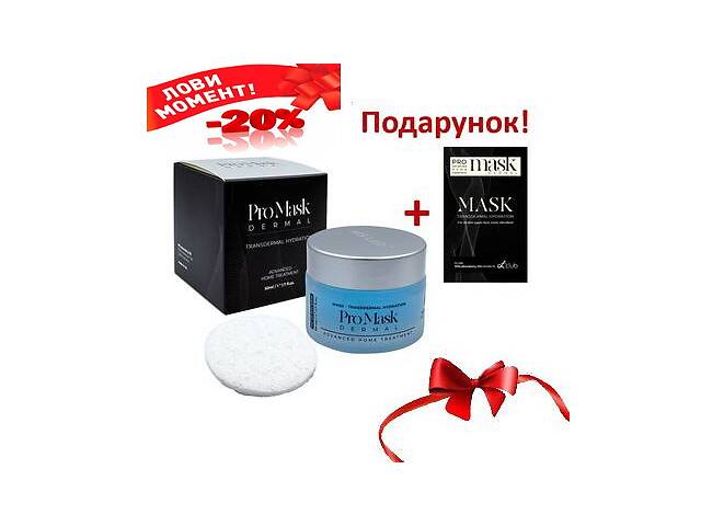 Маска для трансдермального зволоження 'PRO MASK DERMAL', 50 мл