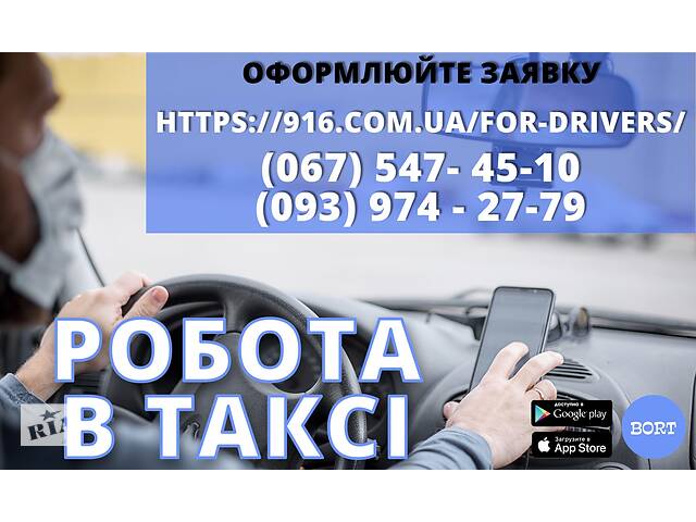 Водій зі своїм авто в таксі, онлайн реєстрація