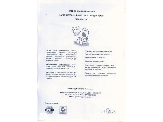 Уоипд calf заменитель молока с 7 дня, Литва без сои - Фото 3