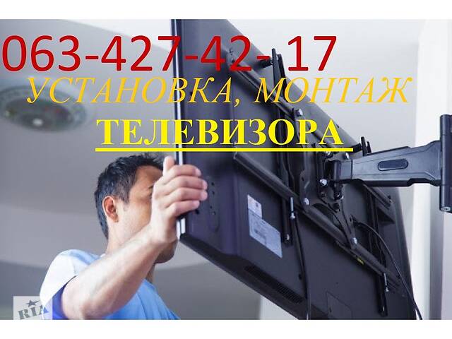 Установка, монтаж, повісити телевізор, кронштейн на стіну. Київ