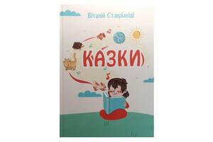 Книга 'Казки'