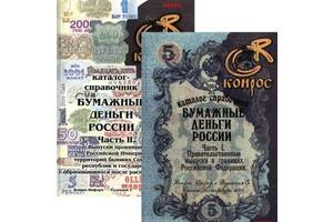 Конрос - Бумажные деньги России - на CD