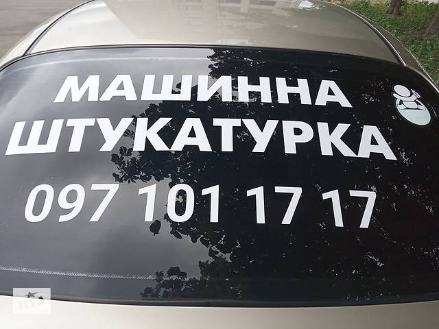 Машинна штукатурка стін