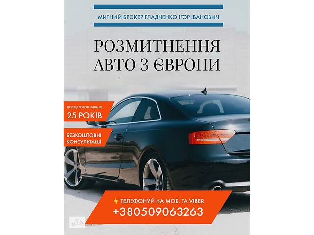 Митний брокер, розмитнення Київ, Суми - Фото 1