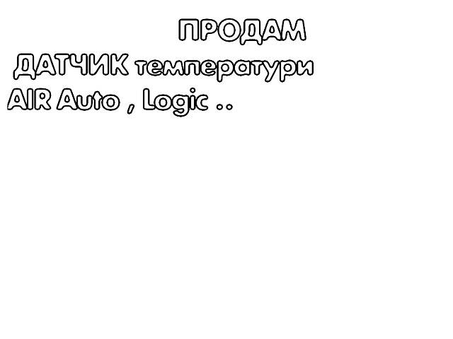 ᐉ ДАТЧИК температуры AIR LOGIC AUTO регулятора температуры МРТ термодатчик 3 провода блока управления котла АИР купить