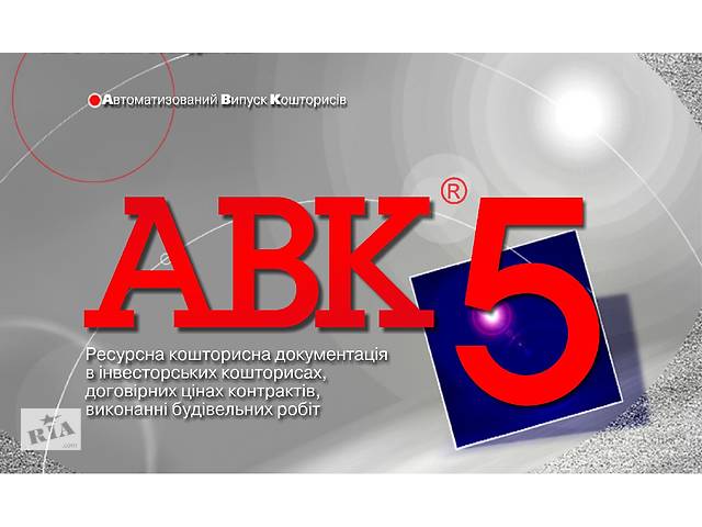 Всі редакції АВК5 в т.ч. актуальні - 3.8.x