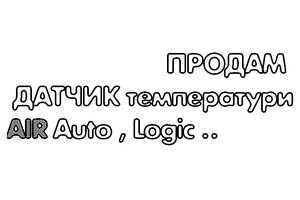 ᐉ ДАТЧИК температуры AIR AUTO LOGIC 2 провода регулятора температуры МРТ АИР термодатчик блока управления котла Купить