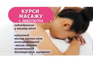 Курсы массажа в Любом городе Украины.