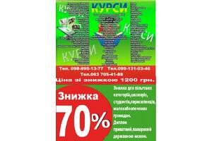 Курсы бухгалтеров, менеджеров, скидка 70% обучение по всей Украине