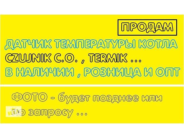 ⋙ ДАТЧИК безпеки Термік блоку котла Kotlon Rakoczy czujnik TERMIK захисний stb аварійний термік купити в Україні