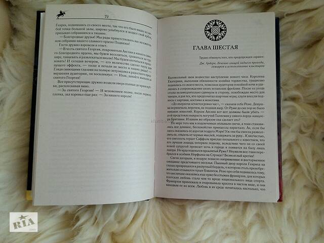 Рона Шерон Королевская кровь Любовный роман - Фото 2