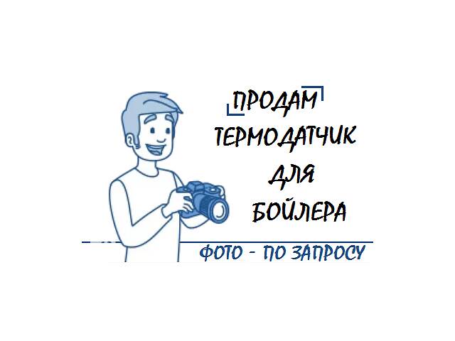 Продам Датчик температуры бойлера LEOV электрического водонагревателя термодатчик купить