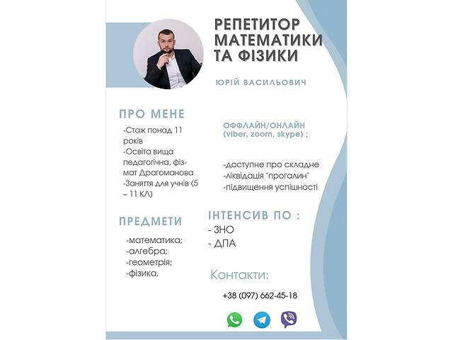 Репетитор математики. ОНЛАЙН. ОФФЛАЙН.ЗНО, НМТ, ДПА