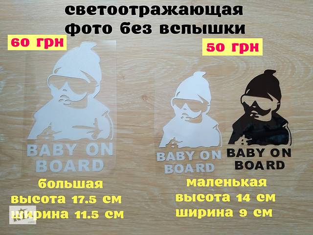 Наклейка на авто Ребенок в машине Baby on board Большая ,Маленькая