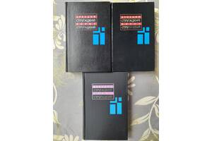 Стругацкие А и Б комплект 3 томов Сталкер фантастика мистика шедевры фентези