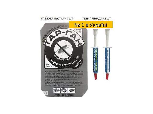 Средство от тараканов набор ТАР-ГАН - Фото 1