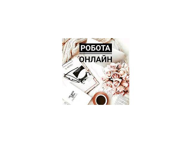 Віддалена робота для жінок